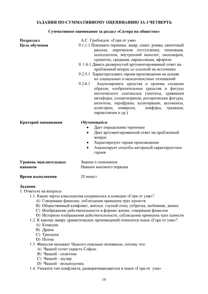 SOR_Russkaya_literatura_9_klass_rus-page-018