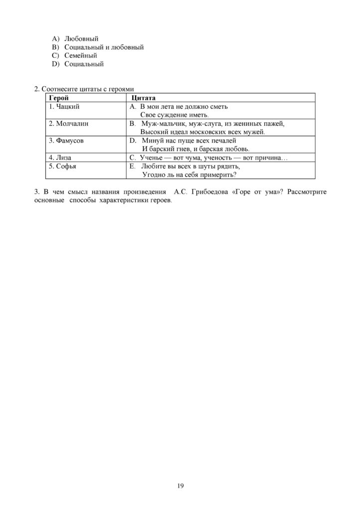 SOR_Russkaya_literatura_9_klass_rus-page-019