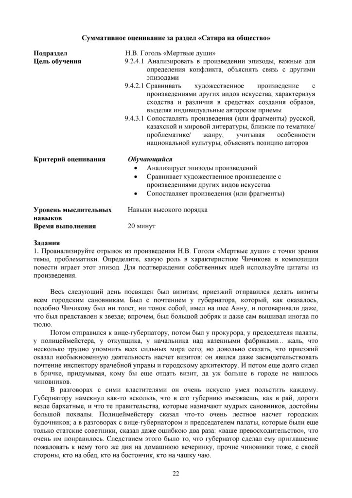 SOR_Russkaya_literatura_9_klass_rus-page-022