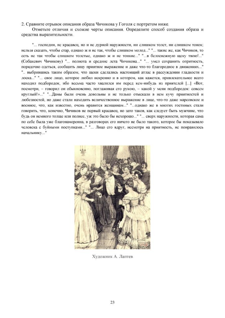 SOR_Russkaya_literatura_9_klass_rus-page-023