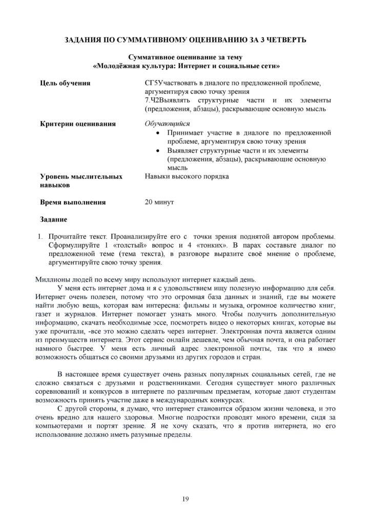 SOR_Russkiy_yazyk_7_klass-page-019