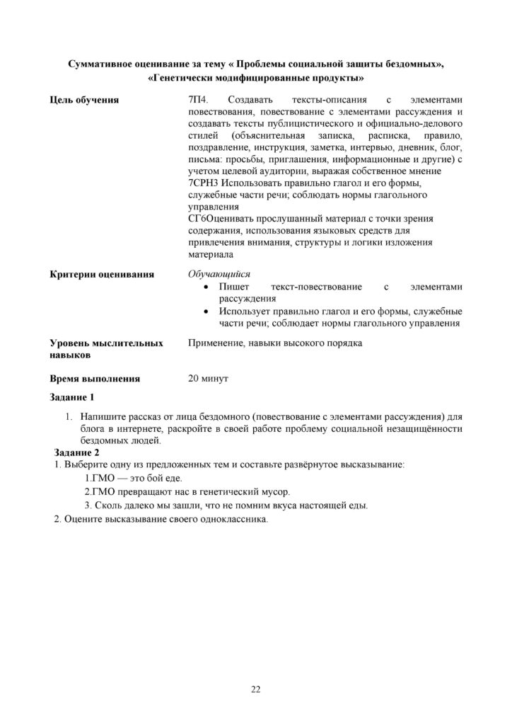 SOR_Russkiy_yazyk_7_klass-page-022