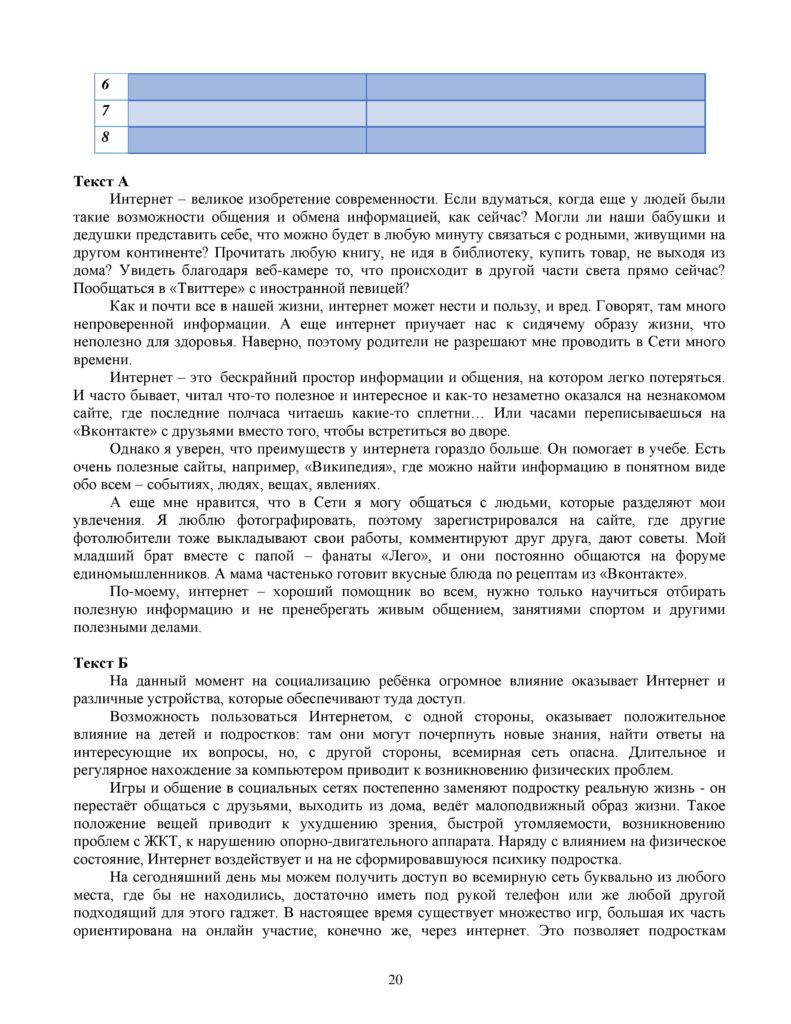 SOR_Russkiy_yazyk_9_klass_rus-page-020