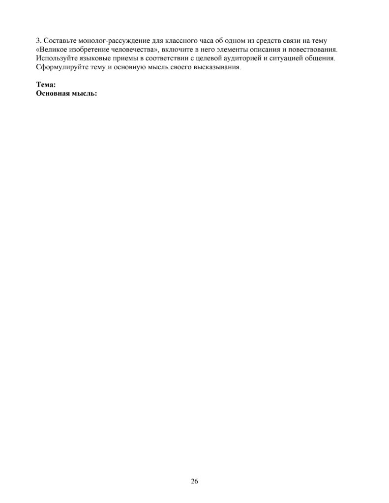 SOR_Russkiy_yazyk_9_klass_rus-page-026