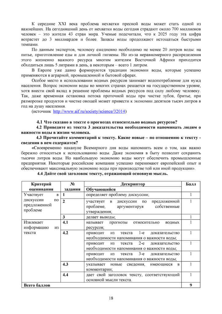 SOR_Russkiy_yazyk_Ya1_8kl(17)
