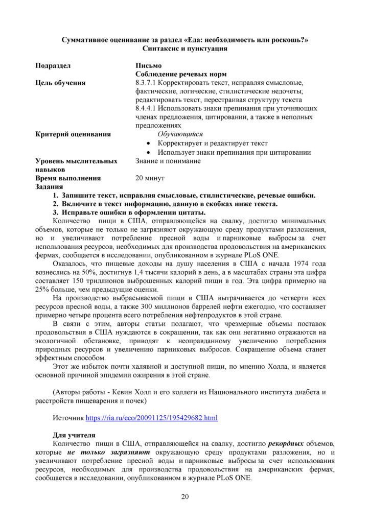 SOR_Russkiy_yazyk_Ya1_8kl(19)
