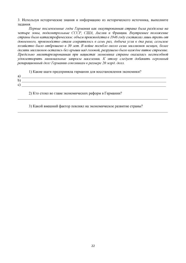СОР_Всемирная история_9 класс_рус Обновленный вариант(21)