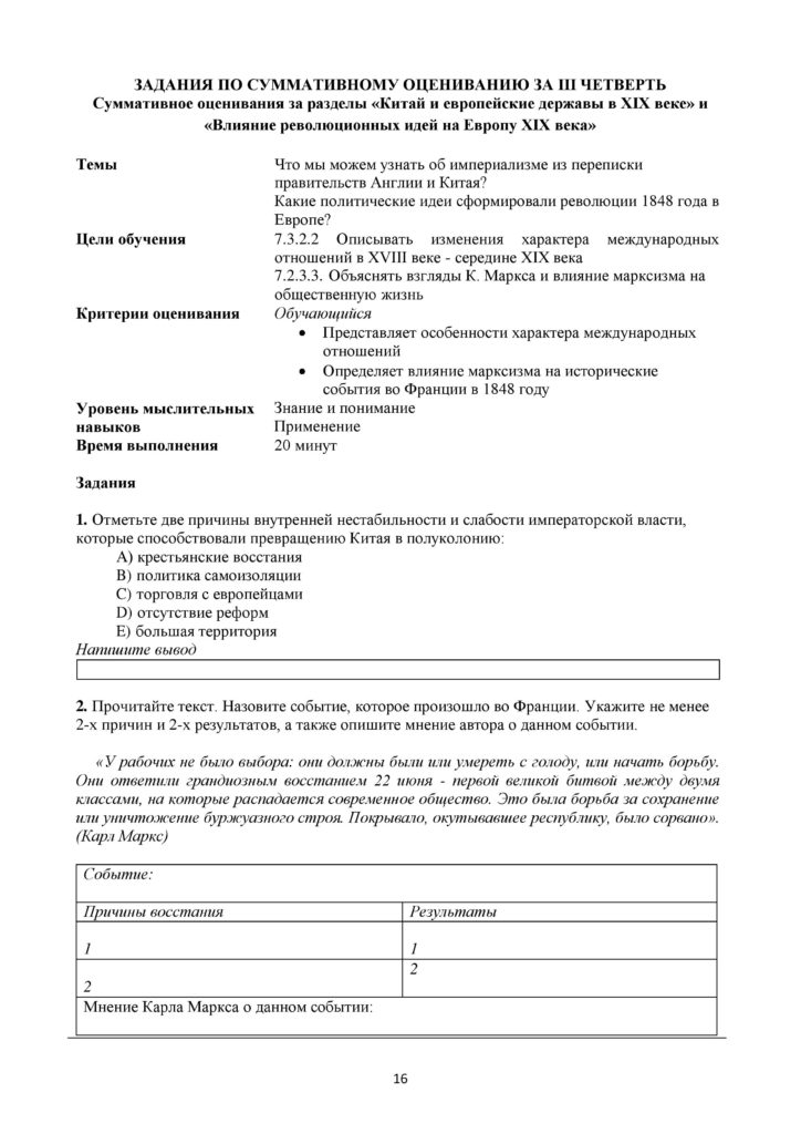SOR_Vsemirnaya_istoria_7_klass-page-016