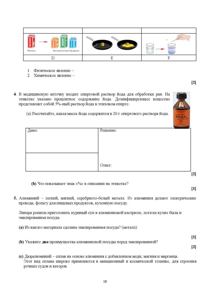 ТС_СОЧ_Естествознание 5 кл_рус-page-018