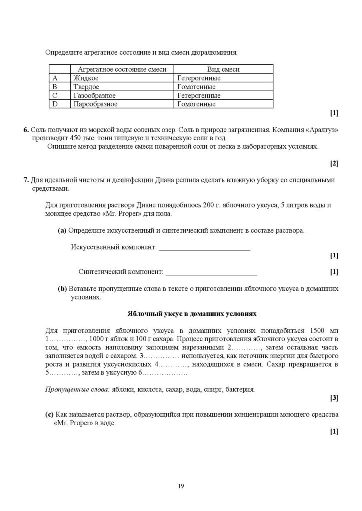 ТС_СОЧ_Естествознание 5 кл_рус-page-019