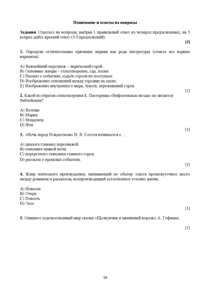 ТС_СОЧ_ОШ_Русская литература_6 класс_2021-2022_1-4 четверти-page-014