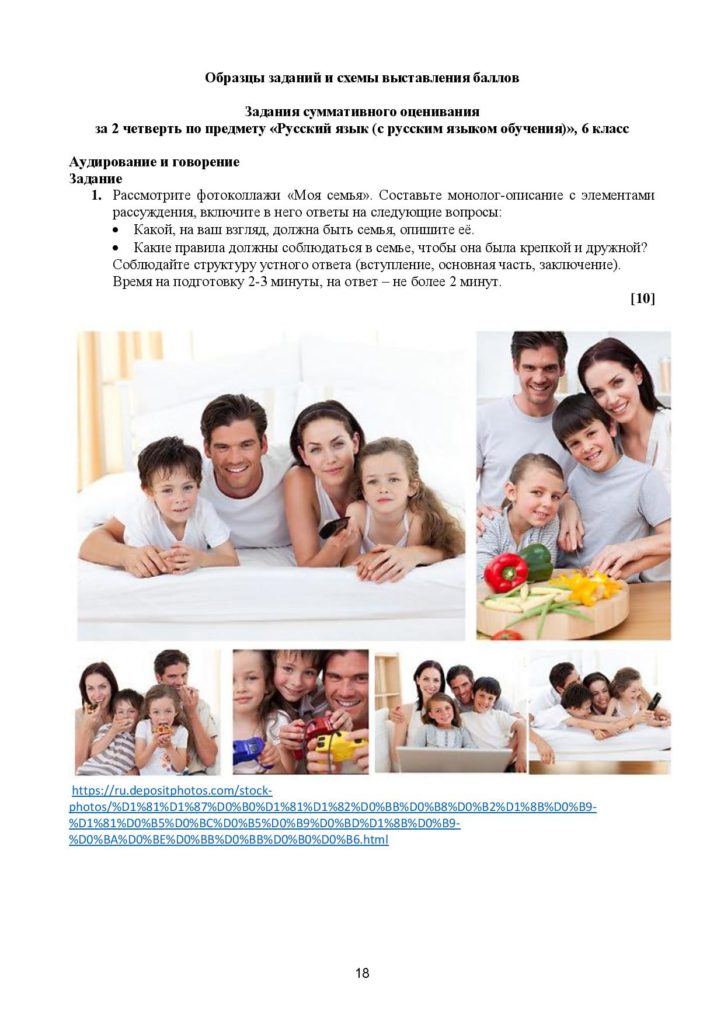 ТС_СОЧ_ОШ_Русский язык_Я1_6 класс_2021-2022_1-4 четверти-page-018