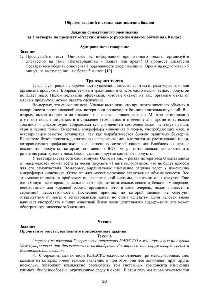 ТС_СОЧ_ОШ_Русский язык_Я1_8 класс_2021-2022_1-4 четверти(25)