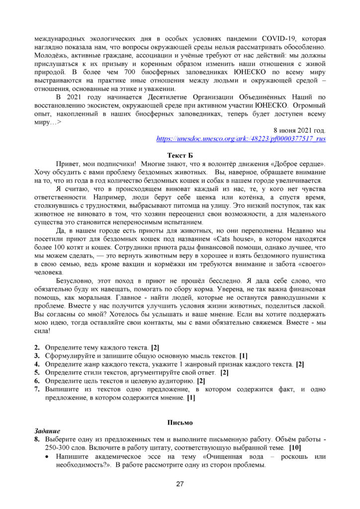 ТС_СОЧ_ОШ_Русский язык_Я1_8 класс_2021-2022_1-4 четверти(26)