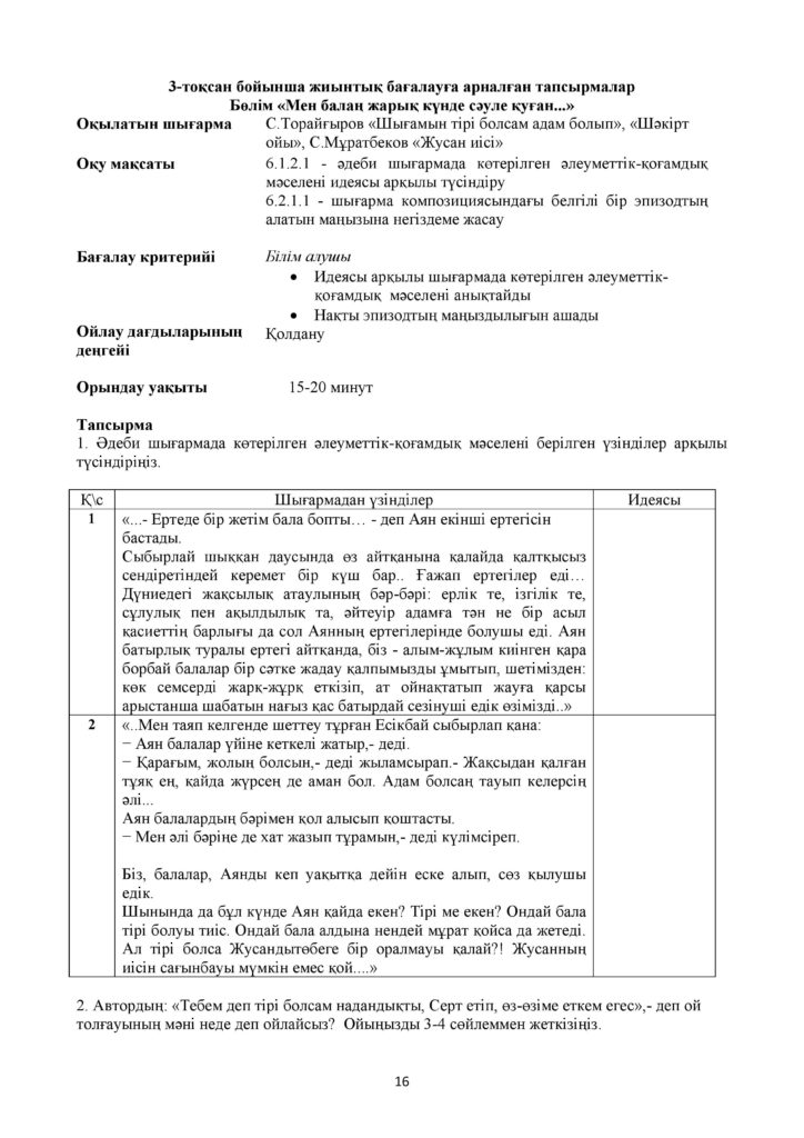 !1-БЖБ_Әдебиет_6-сын-page-016