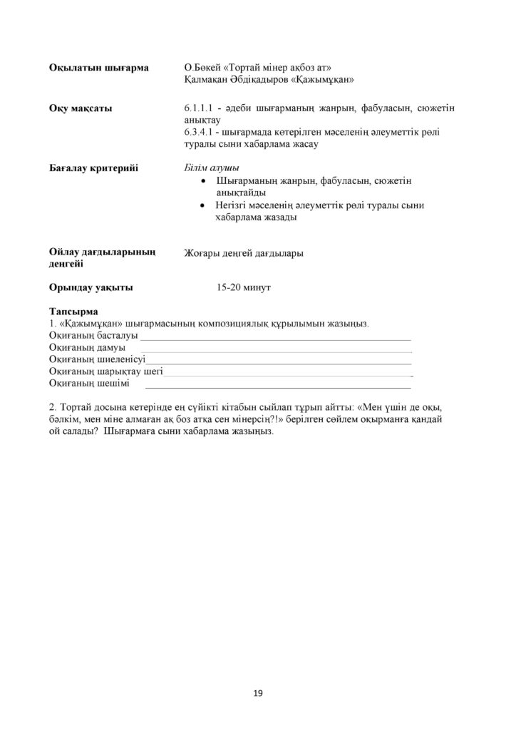 !1-БЖБ_Әдебиет_6-сын-page-019