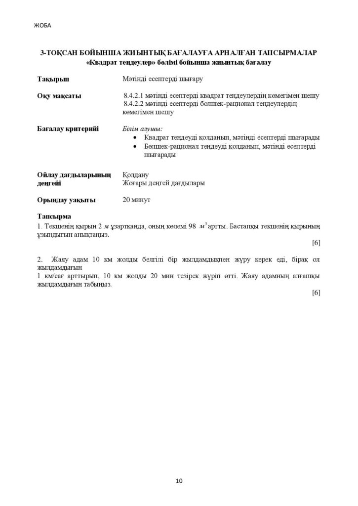 !1-СОР_Алгебра_8 классс каз (1)-page-010