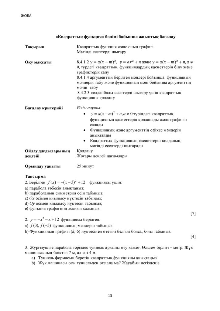 !1-СОР_Алгебра_8 классс каз(12)