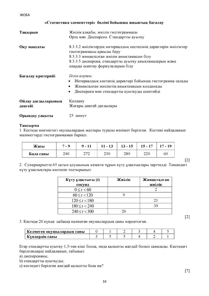 !1-СОР_Алгебра_8 классс каз(15)