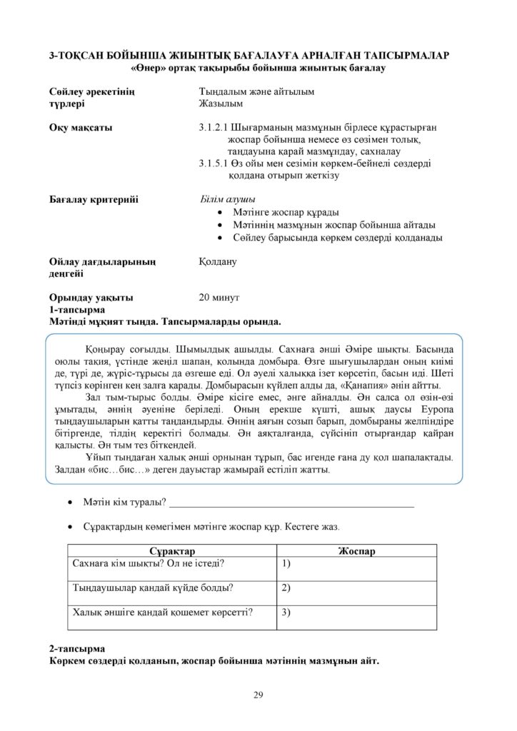 1-ЖБ_Әдебиеттік оқу 3-сынып-page-029