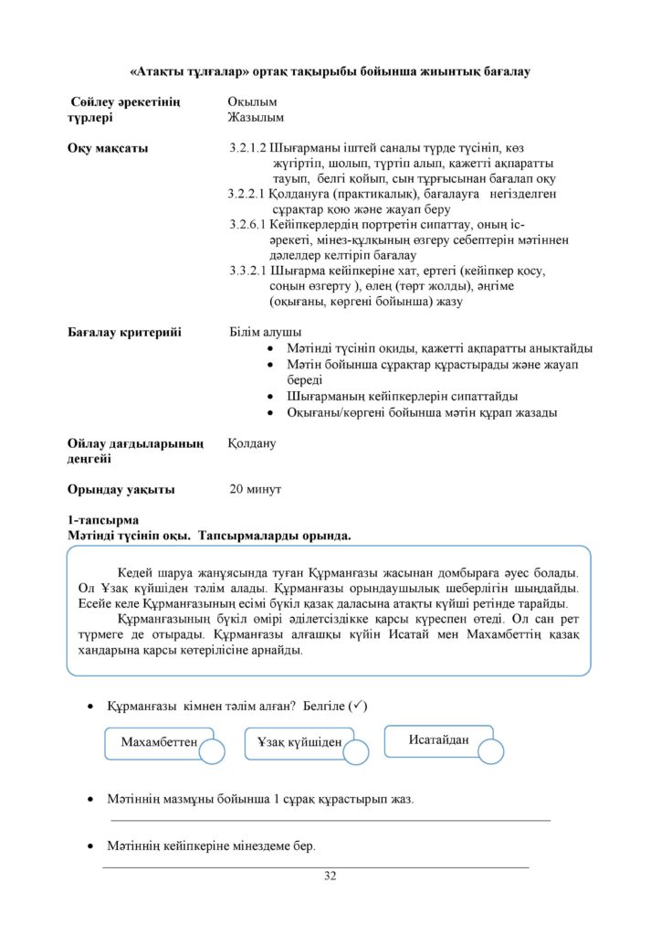 1-ЖБ_Әдебиеттік оқу 3-сынып-page-032