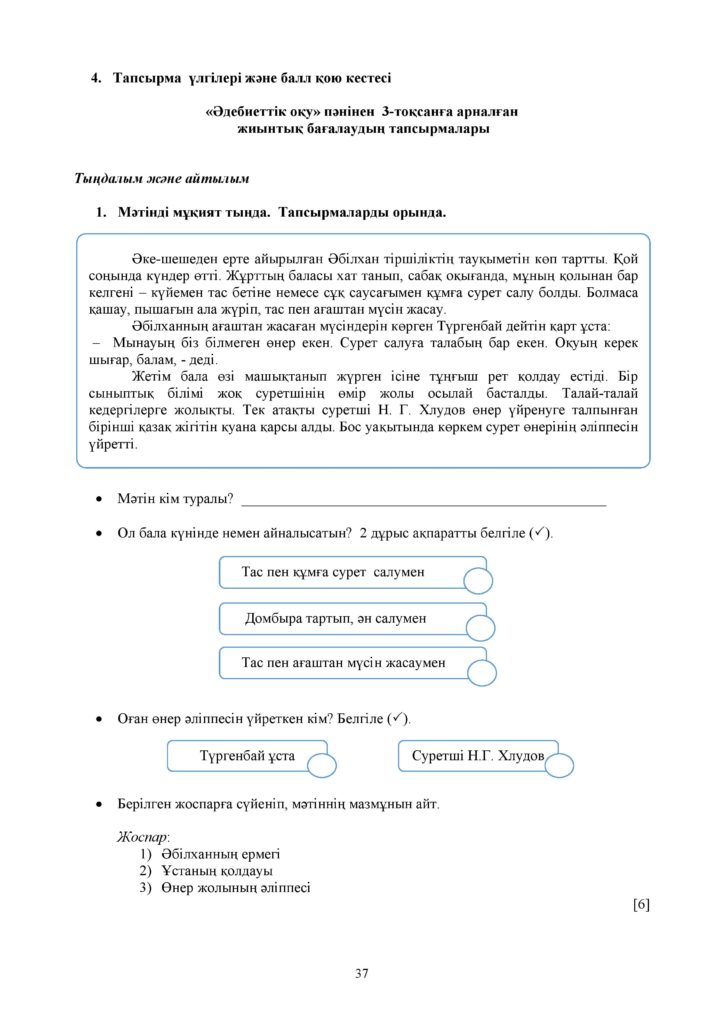 1-ЖБ_Әдебиеттік оқу 3-сынып-page-037