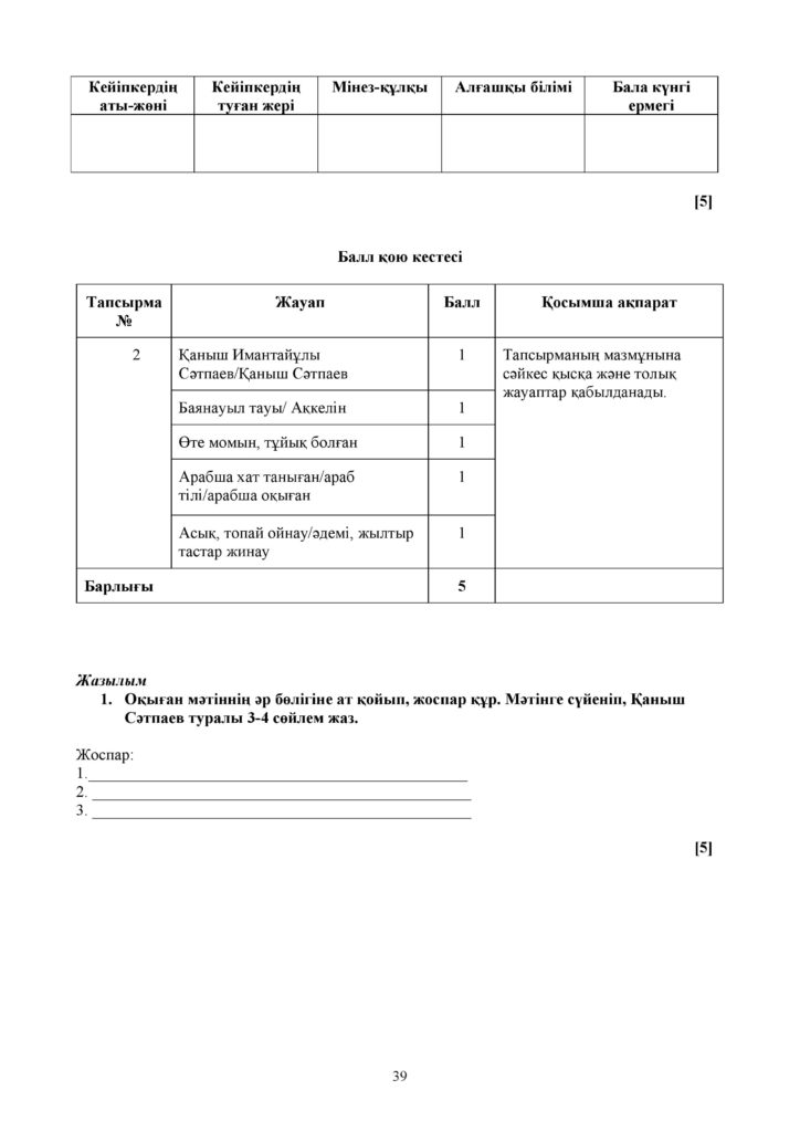 1-ЖБ_Әдебиеттік оқу 3-сынып-page-039