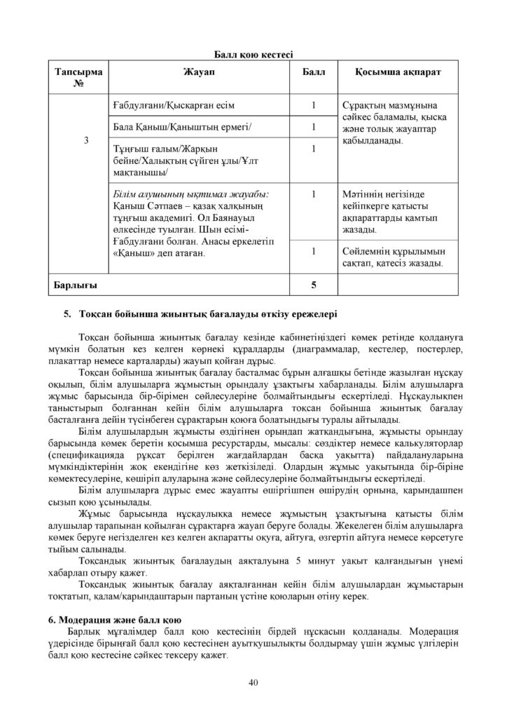 1-ЖБ_Әдебиеттік оқу 3-сынып-page-040