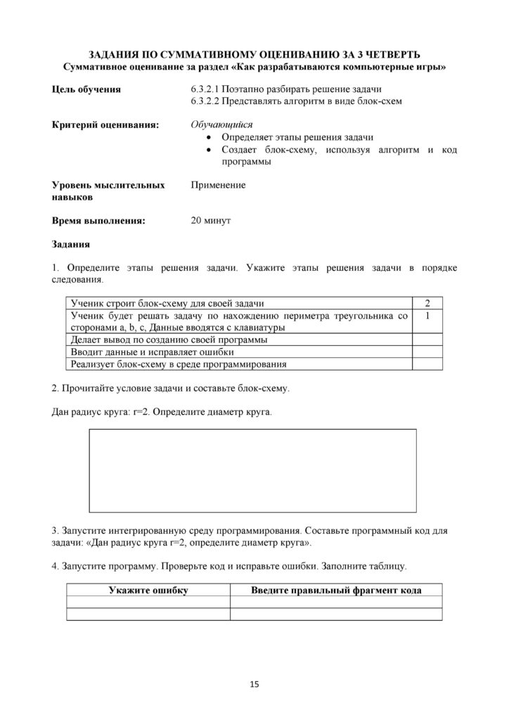 !10-СОР_Информатика_6кл_рус-page-015