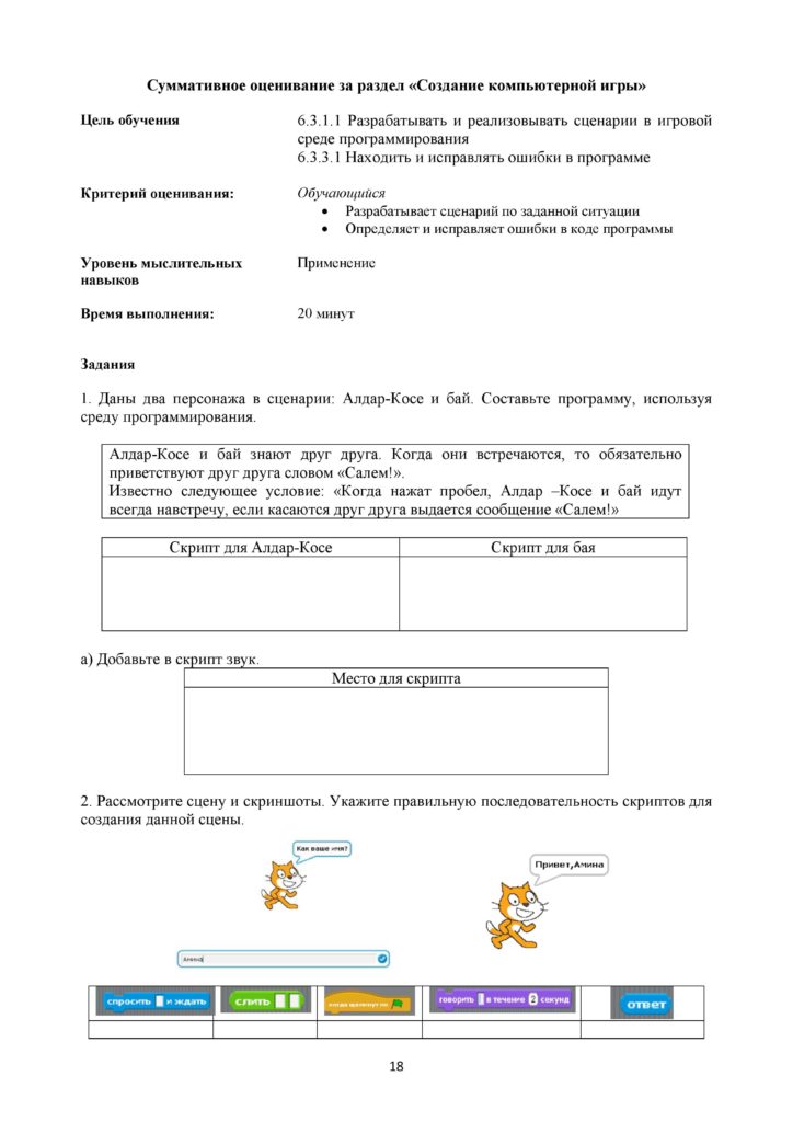 !10-СОР_Информатика_6кл_рус-page-018