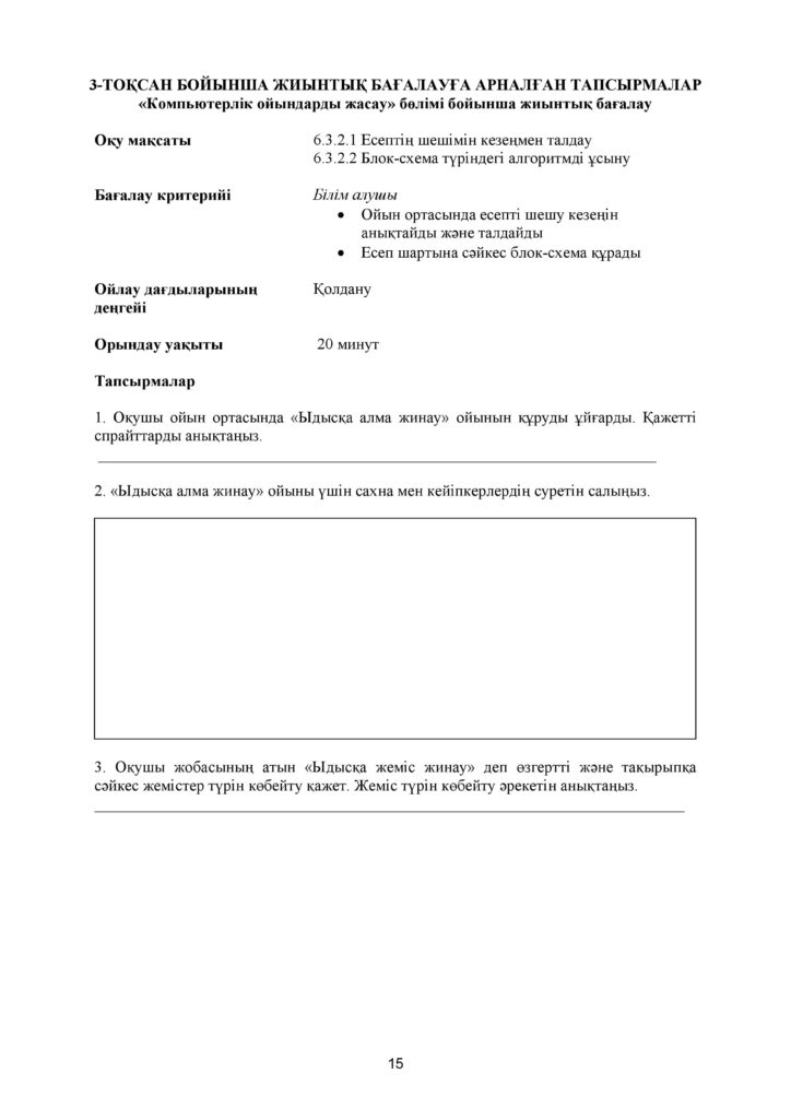 !11-БЖБ_Информатика_6-сын_қаз-page-015