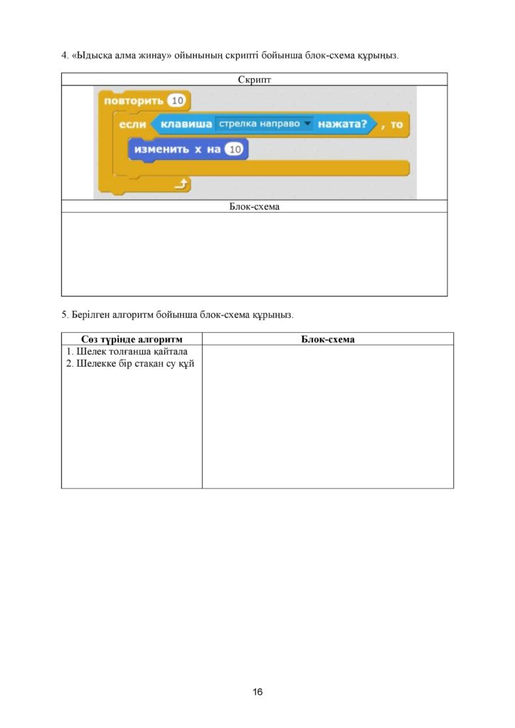 !11-БЖБ_Информатика_6-сын_қаз-page-016