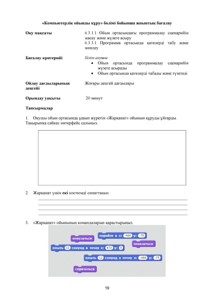 !11-БЖБ_Информатика_6-сын_қаз-page-019