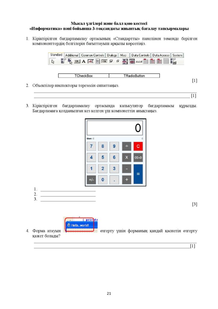 !12-ОШ_ТЖБ_Информатика_8-сын_қаз-page-021