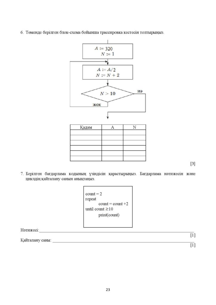!12-ОШ_ТЖБ_Информатика_8-сын_қаз-page-023