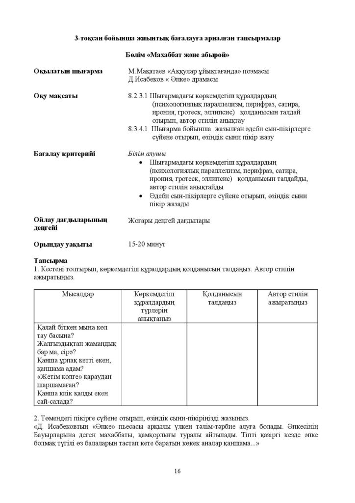 !16-ОШ_БЖБ_Әдебиет_8-сын-page-016