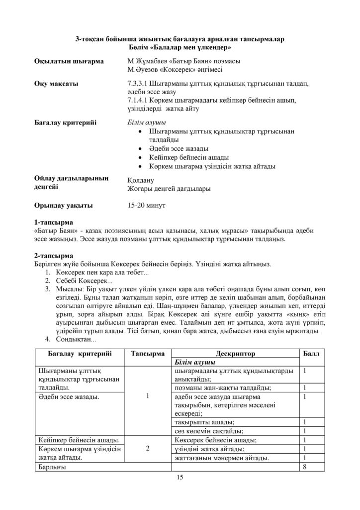 !16_ОШ_БЖБ_Әдебиет_7-сын_қаз-page-015