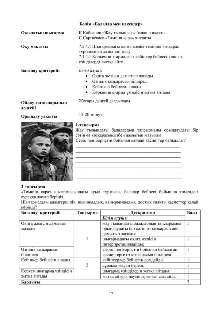 !16_ОШ_БЖБ_Әдебиет_7-сын_қаз-page-017