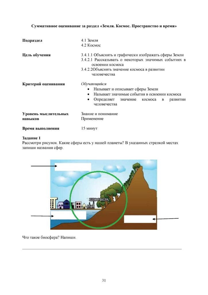 18-СО_Естествознание_3кл-page-031
