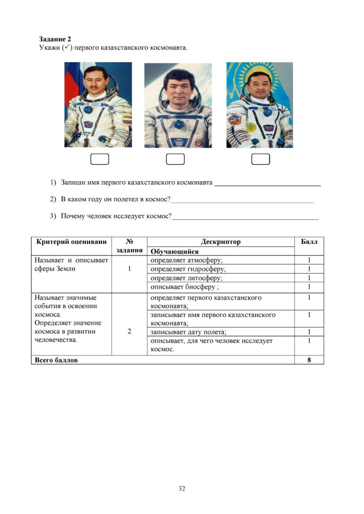 18-СО_Естествознание_3кл-page-032