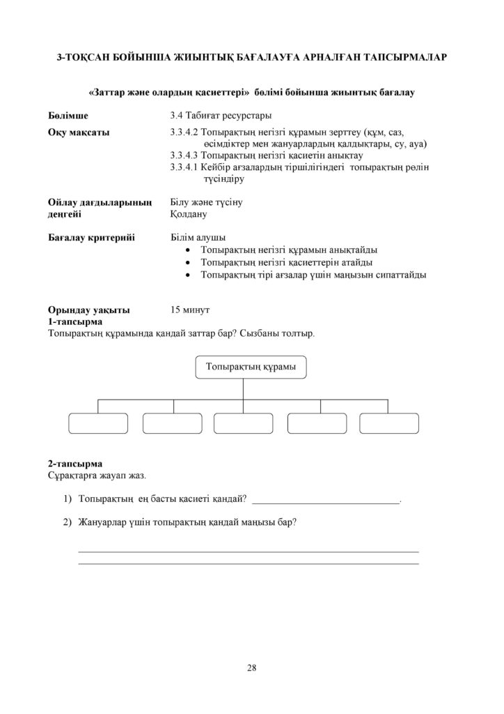 19-ЖБ_Жаратылыстану_3-сын-page-028