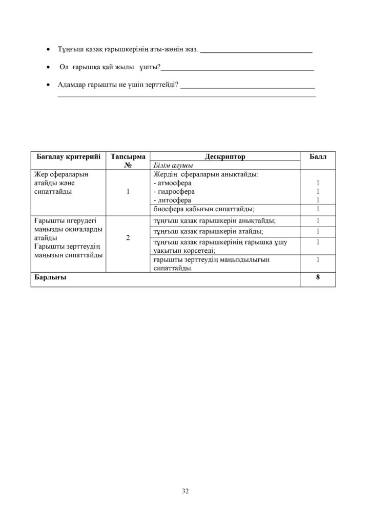 19-ЖБ_Жаратылыстану_3-сын-page-032