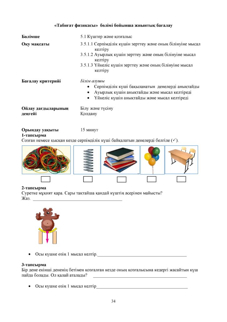 19-ЖБ_Жаратылыстану_3-сын-page-034