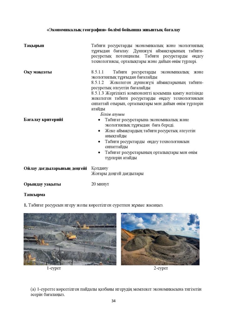 1_ОШ_БЖБ_География_8-сын_қаз-page-034