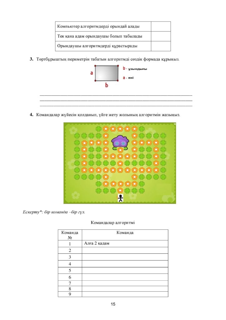 !2-ОШ_БЖБ_Информатика_5-сын_қаз-page-015