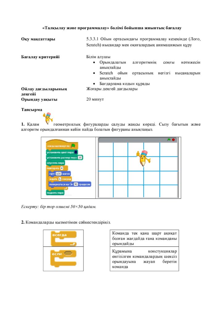 !2-ОШ_БЖБ_Информатика_5-сын_қаз-page-018