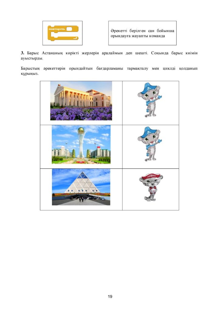 !2-ОШ_БЖБ_Информатика_5-сын_қаз-page-019