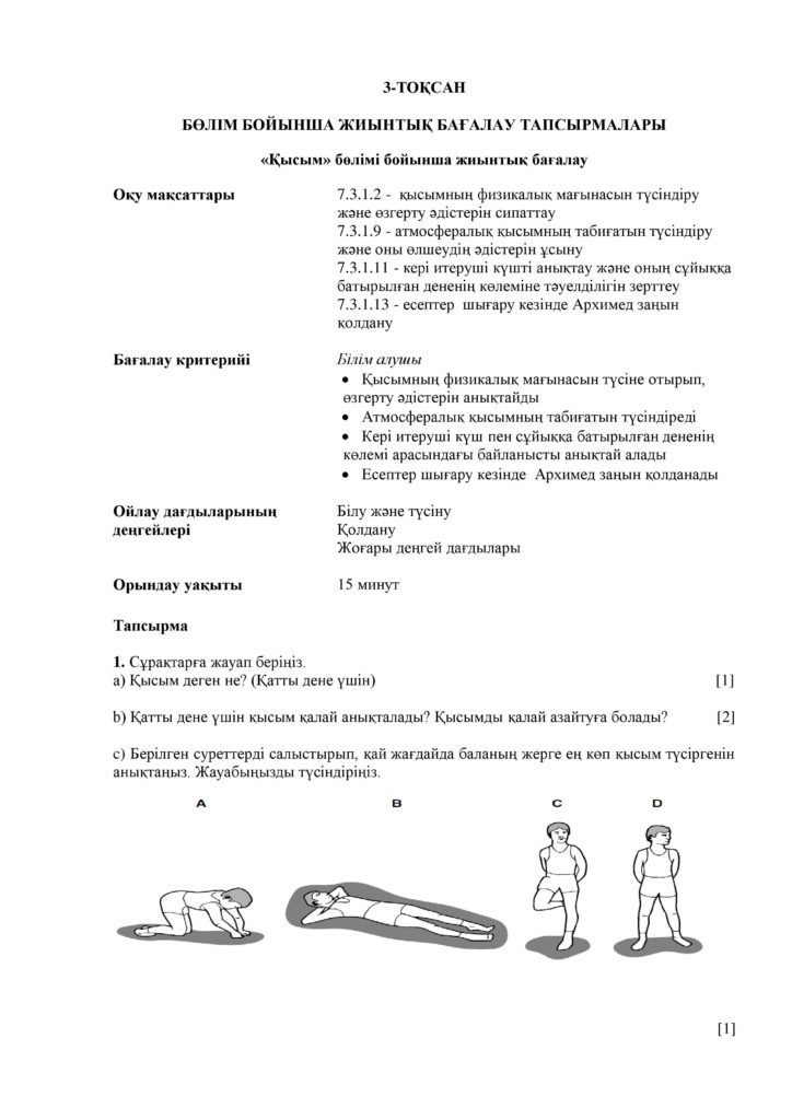 !22-ОШ_БЖБ_Физика_7-сын_қаз-page-022