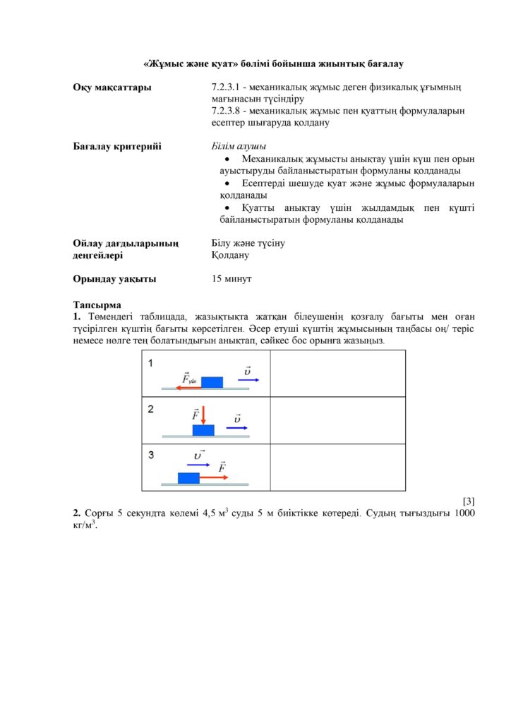 !22-ОШ_БЖБ_Физика_7-сын_қаз-page-026