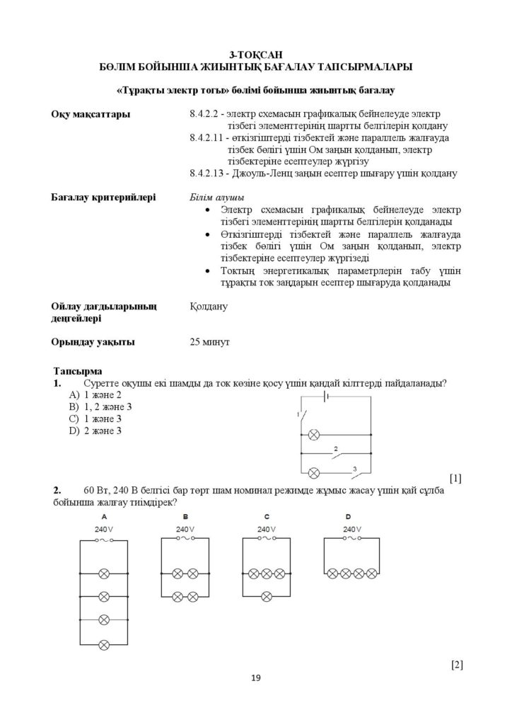!22-ОШ_БЖБ_Физика_8-сын_қаз-page-019